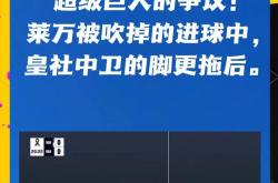 爱游戏(中国)-莱万多夫斯基官方宣布险胜新规，法国队引发争议！