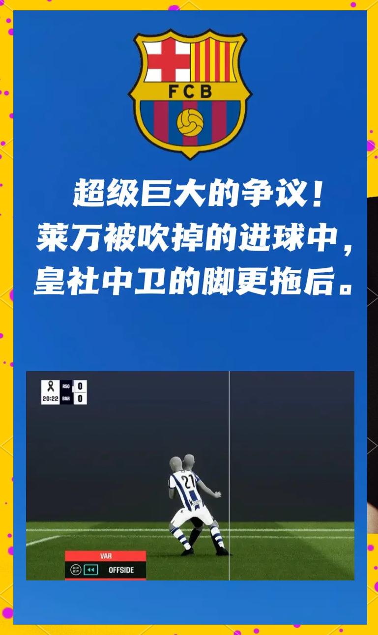 莱万多夫斯基官方宣布险胜新规，法国队引发争议！